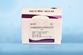 非洲豬瘟病毒熒光PCR檢測試劑盒